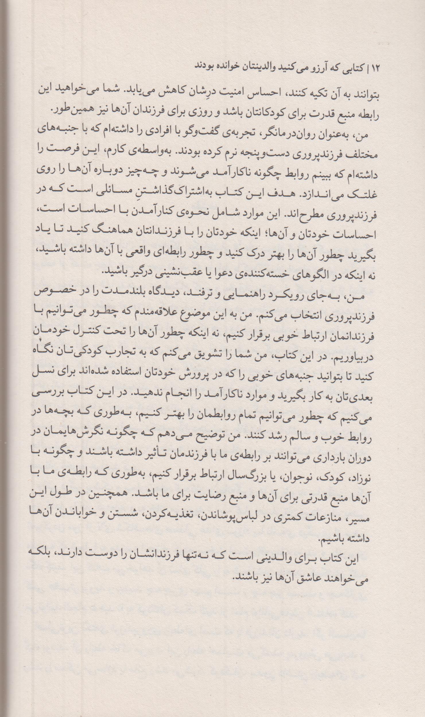 کتابی که آرزو می کنید والدینتان خوانده بودند